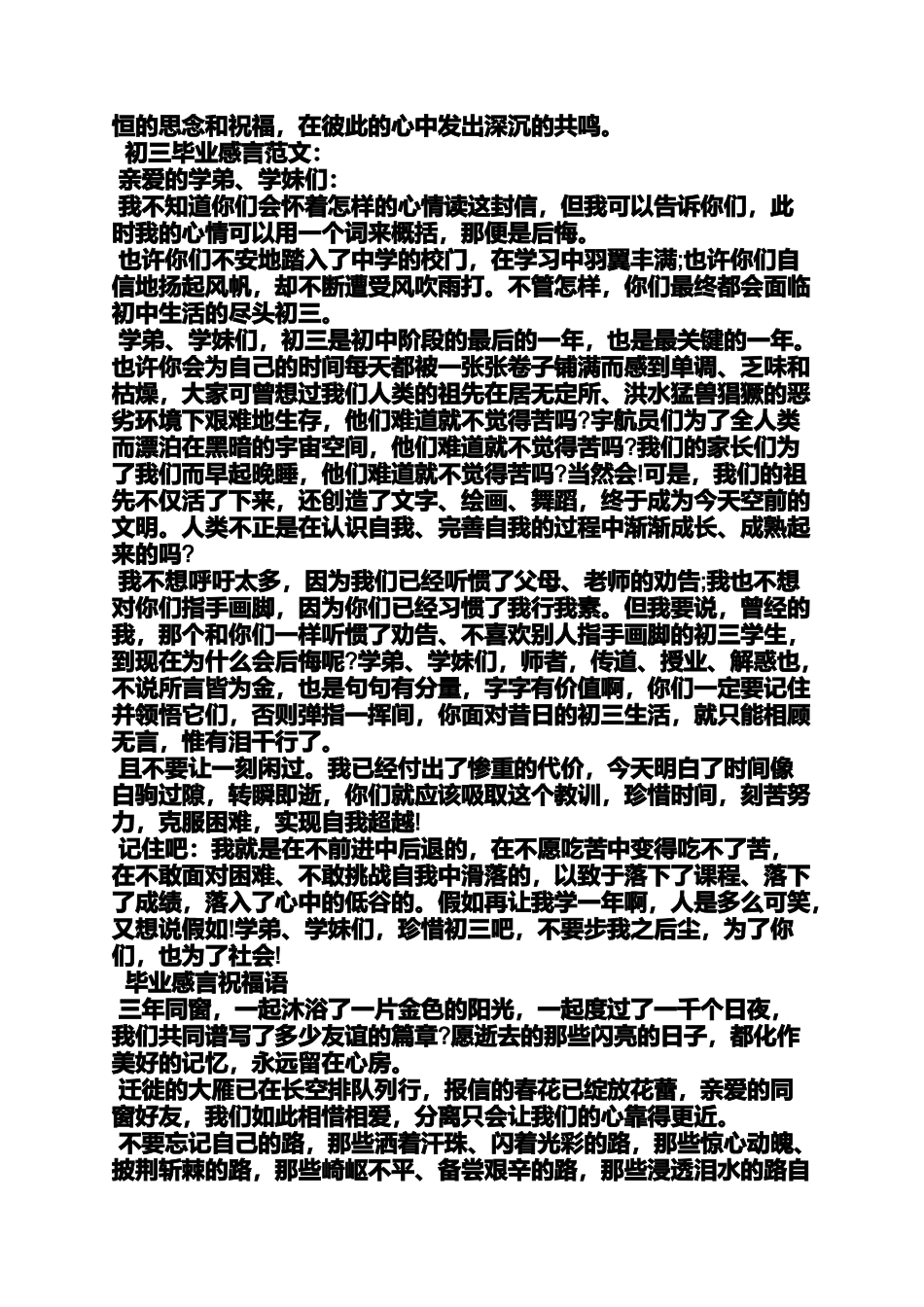 初三毕业感言150字_第2页