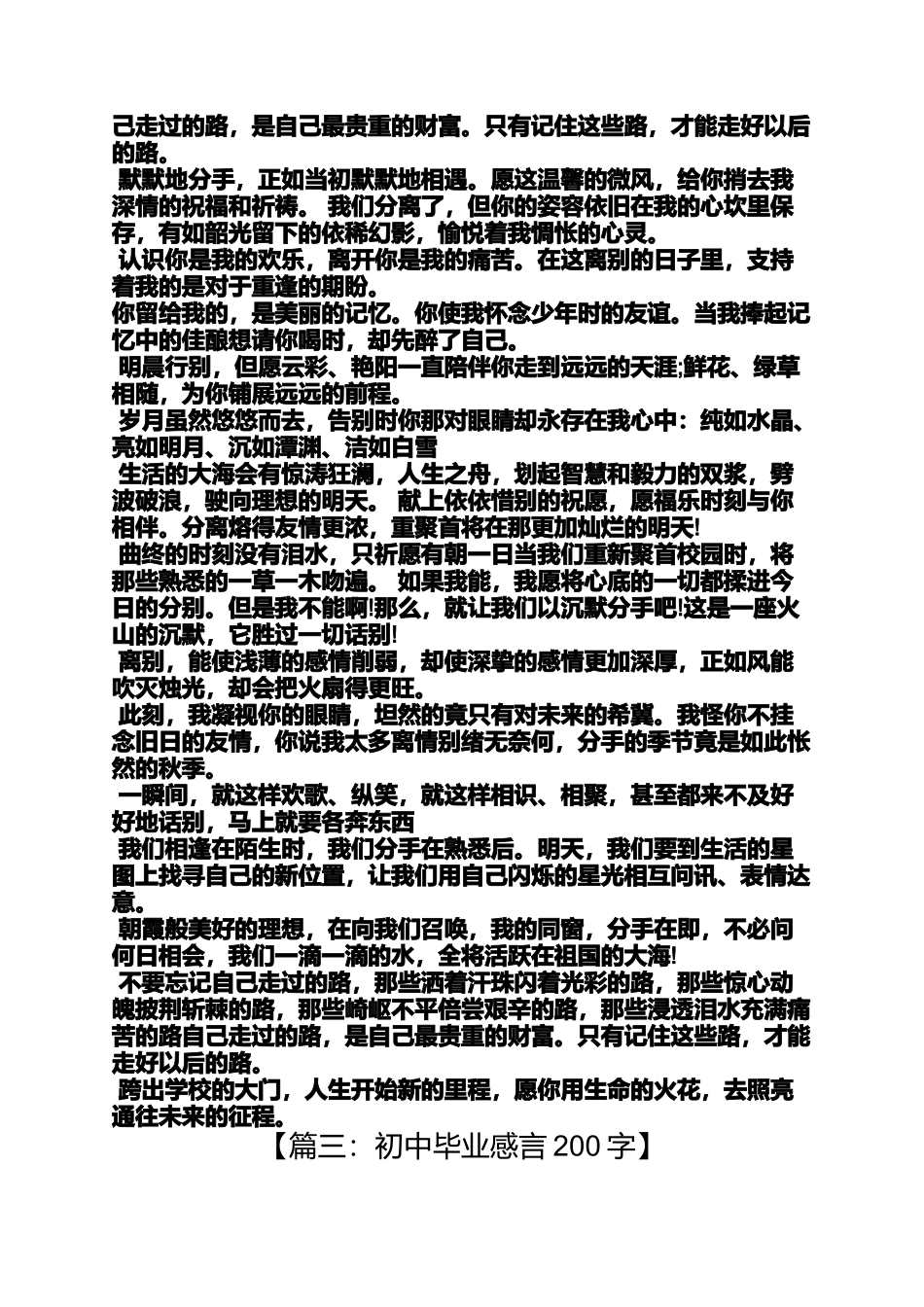 初三毕业感言150字_第3页