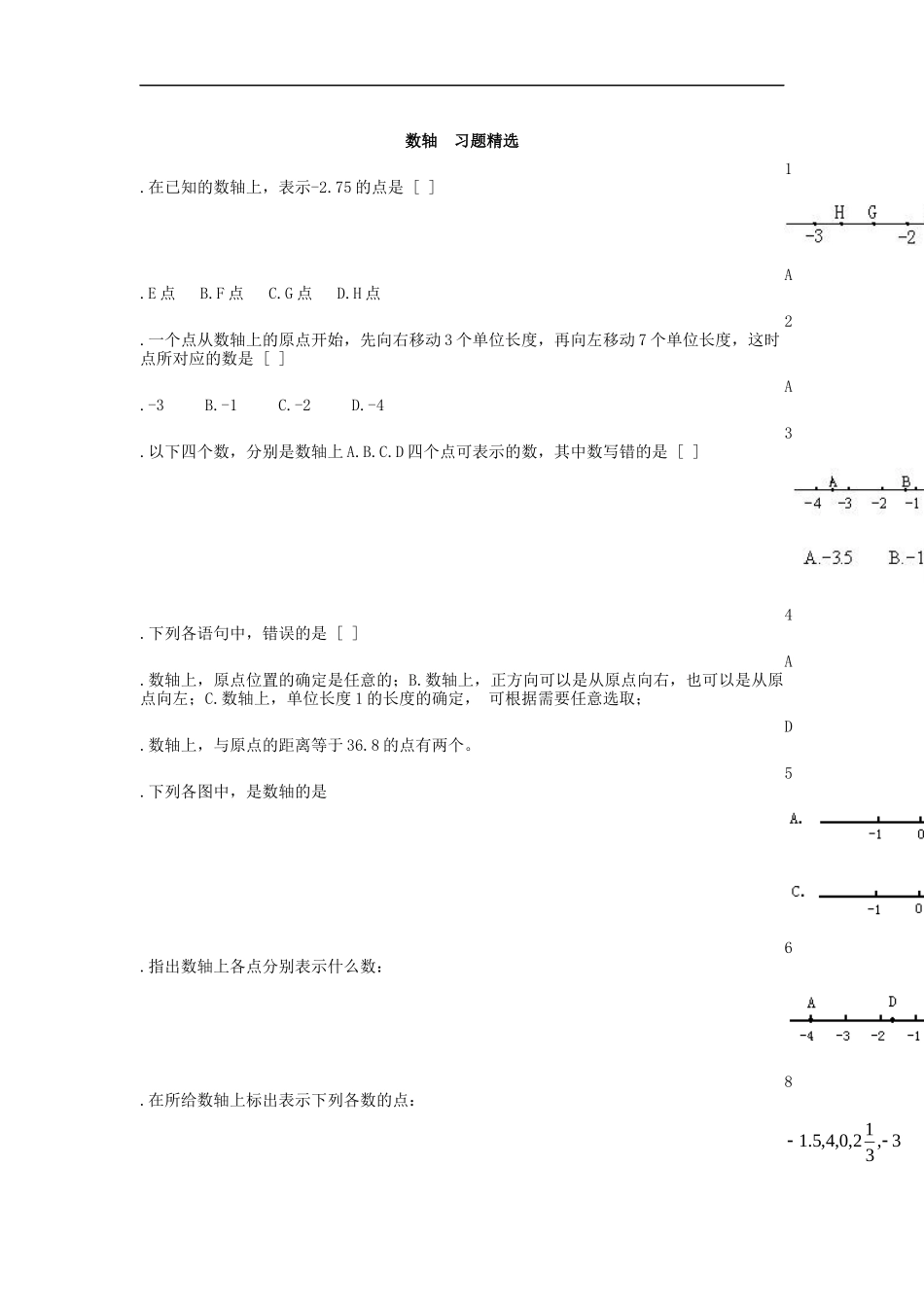 初一数学总复习精炼_第1页