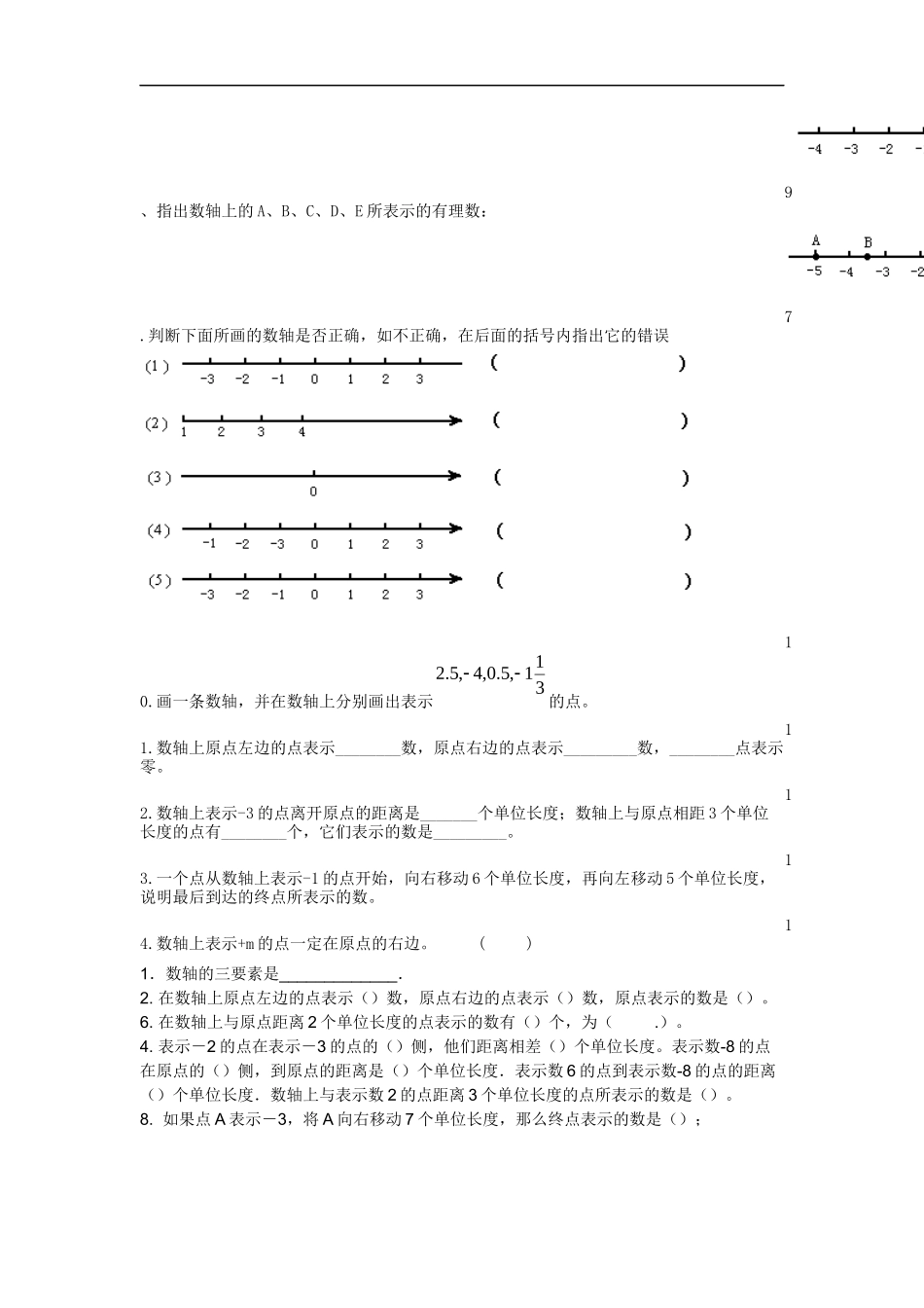 初一数学总复习精炼_第2页