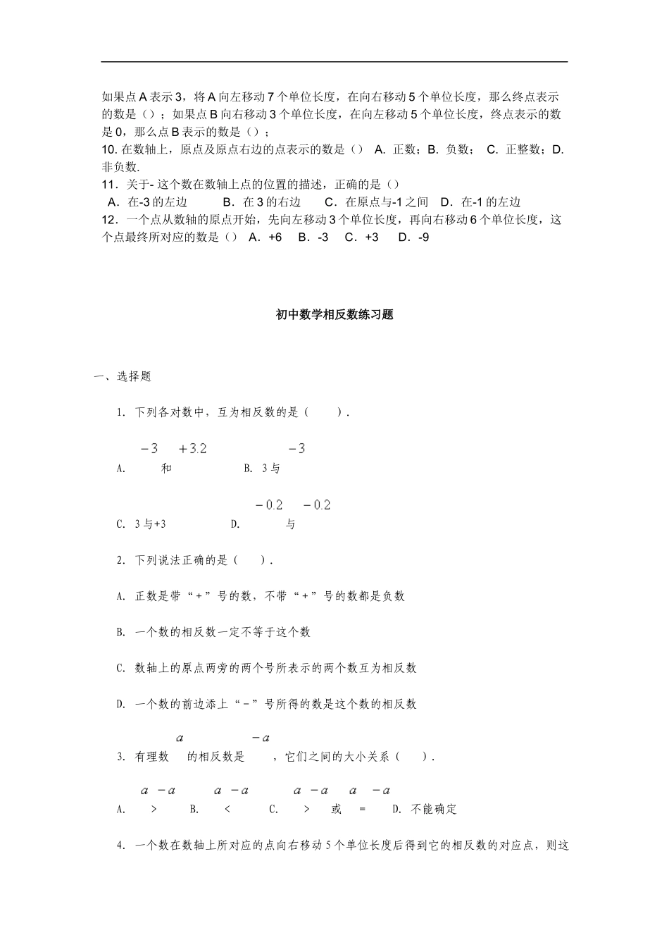 初一数学总复习精炼_第3页