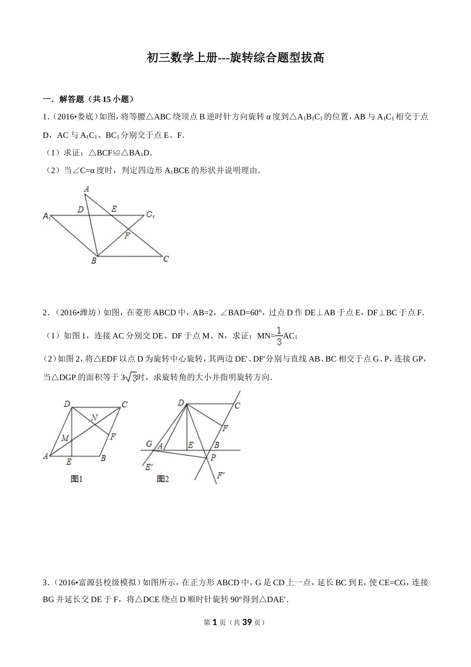 初三数学上册---旋转综合题型拔高_第1页