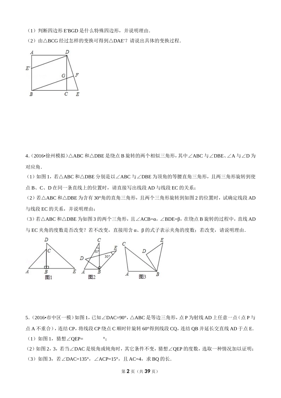 初三数学上册---旋转综合题型拔高_第2页