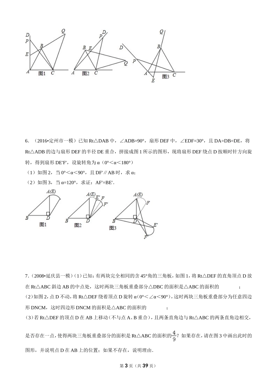 初三数学上册---旋转综合题型拔高_第3页