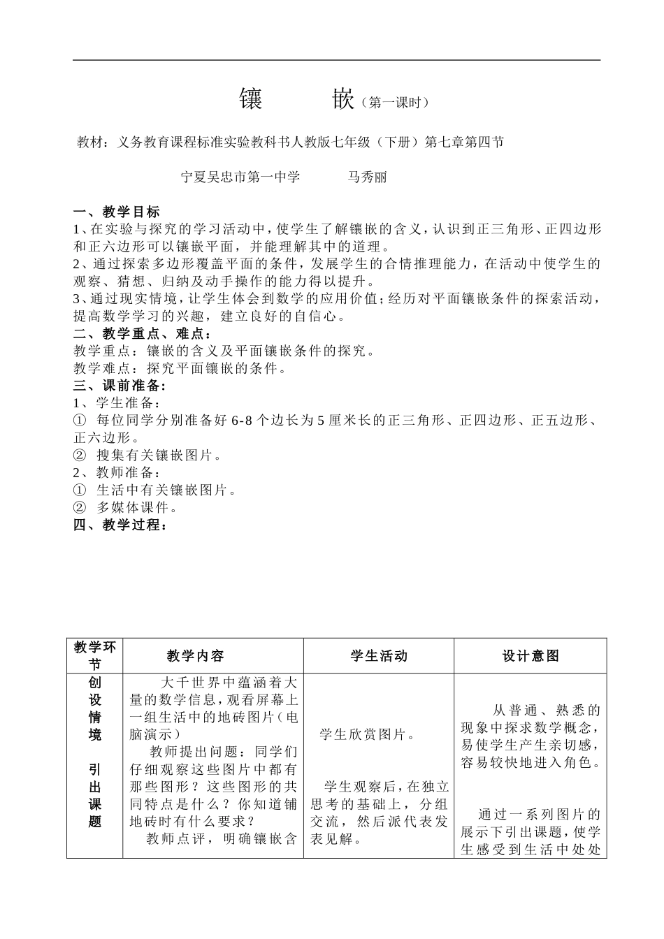 初一数学最新教案-七年级数学镶嵌201802-精品_第1页