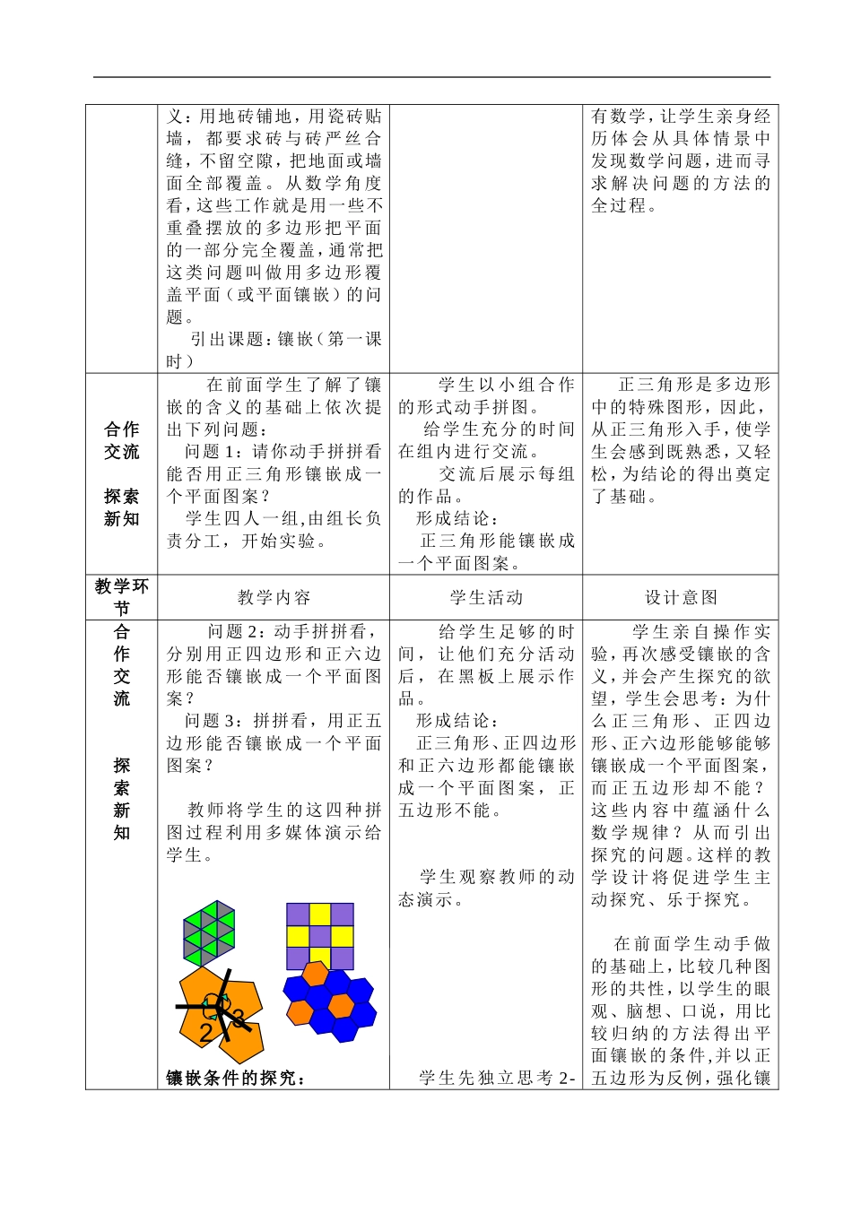 初一数学最新教案-七年级数学镶嵌201802-精品_第2页