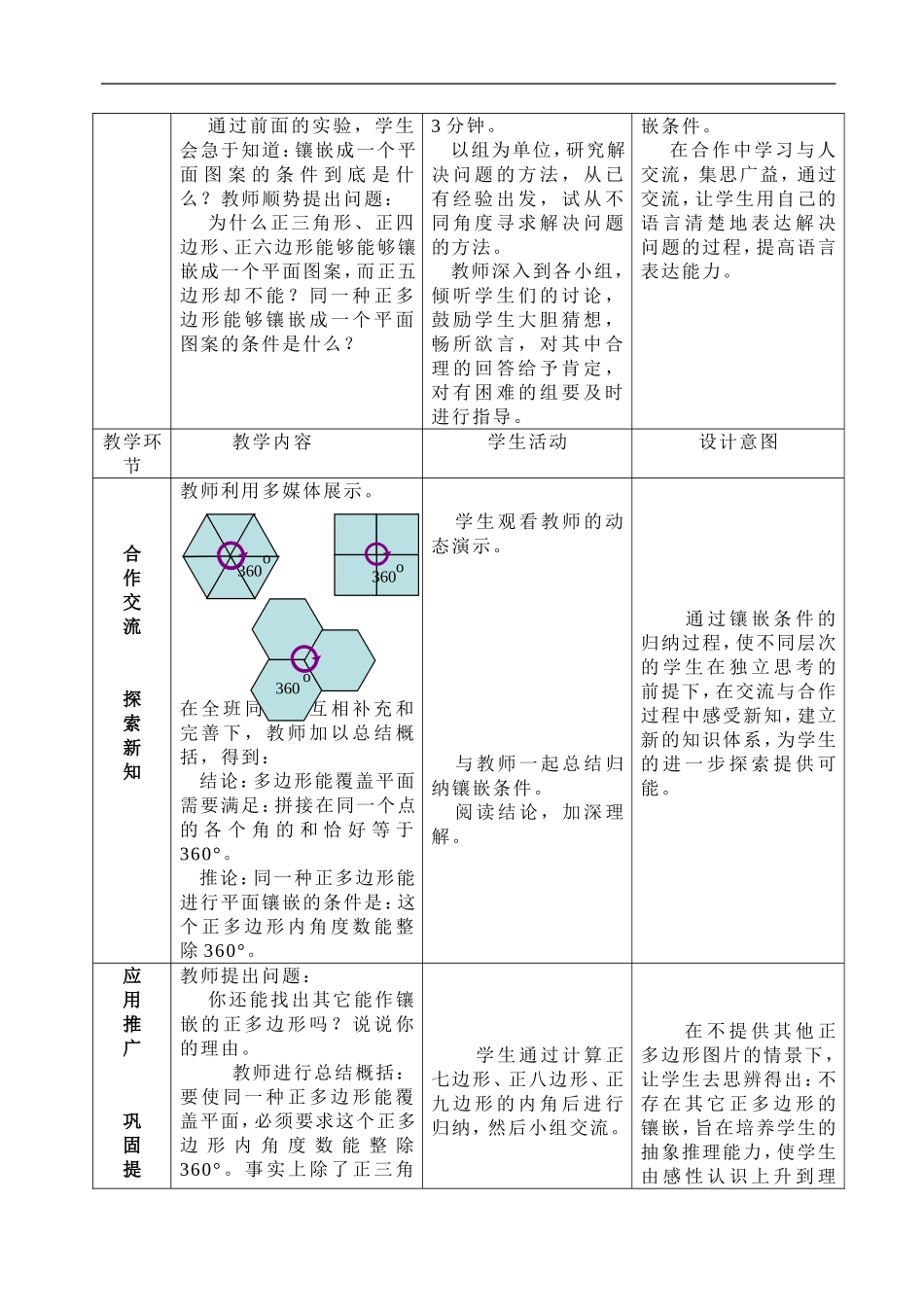初一数学最新教案-七年级数学镶嵌201802-精品_第3页