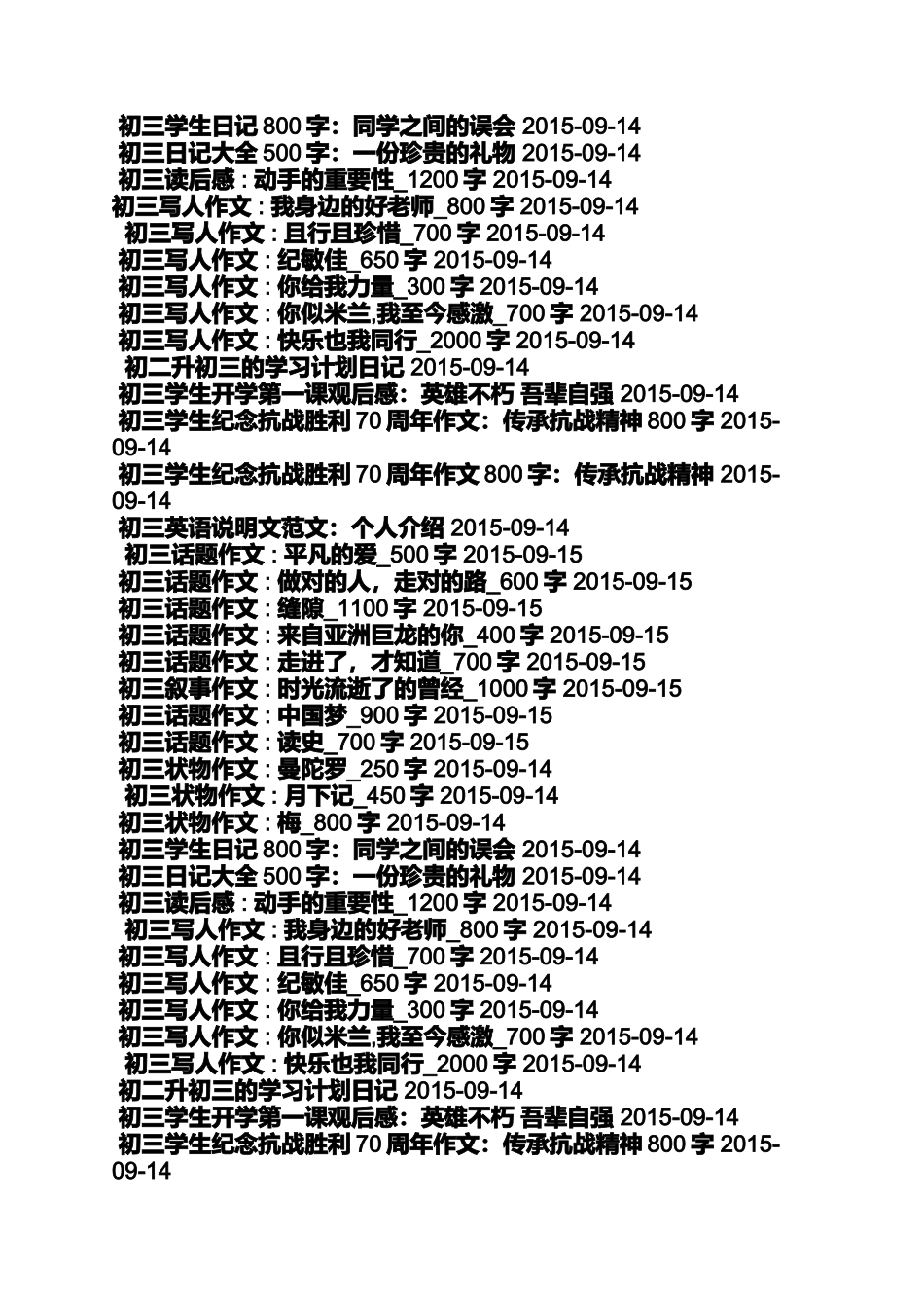 初三作文之初三写人作文600字_第2页