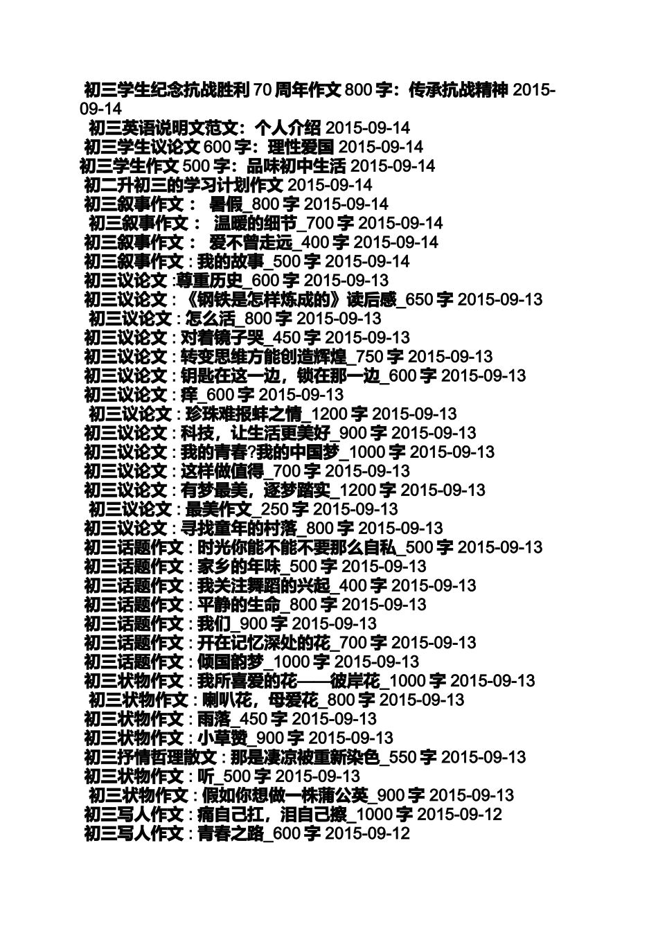 初三作文之初三写人作文600字_第3页