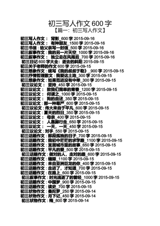 初三作文之初三写人作文600字