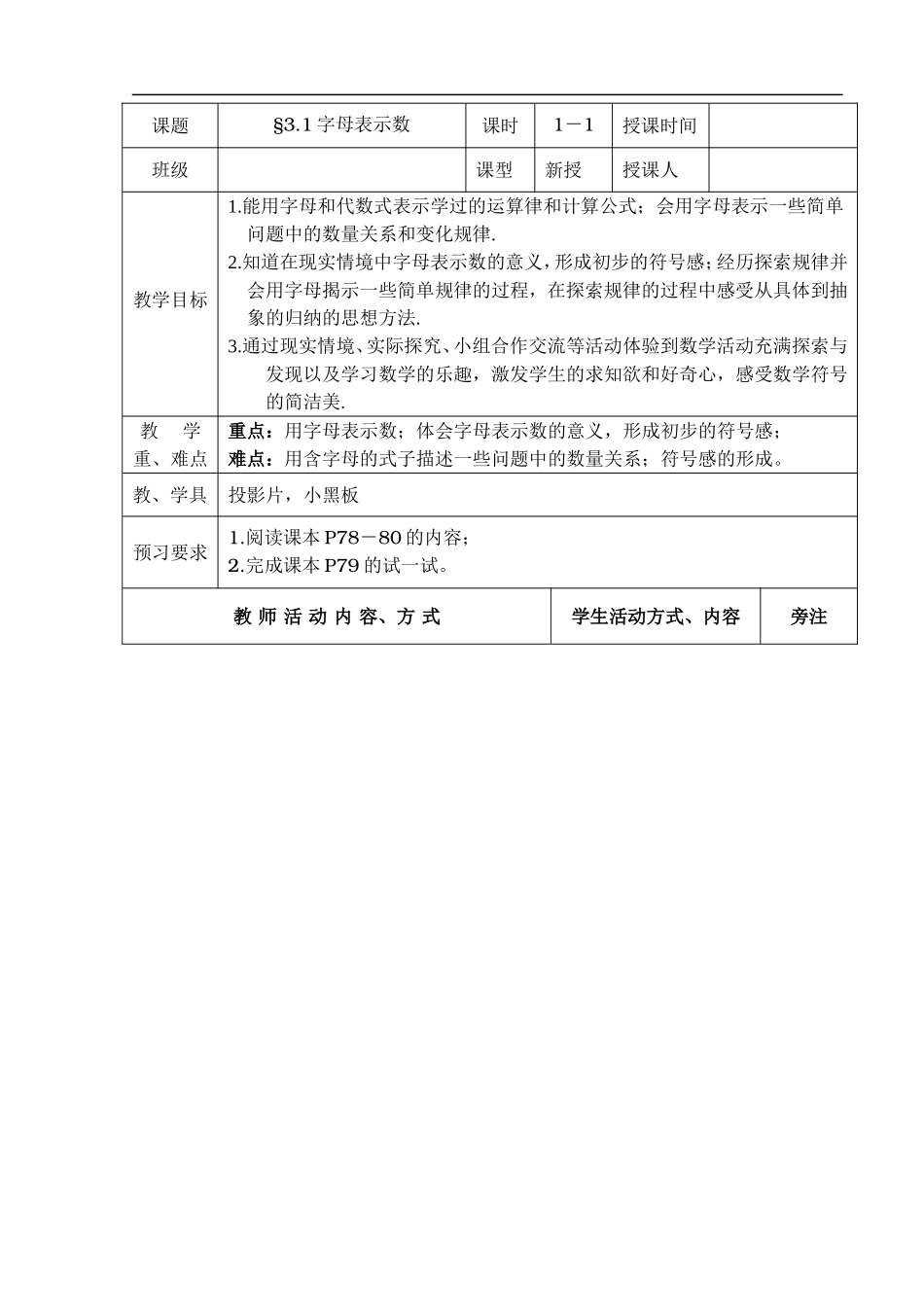 初一数学最新教案-七年级数学用字母表示数201801-精品_第1页