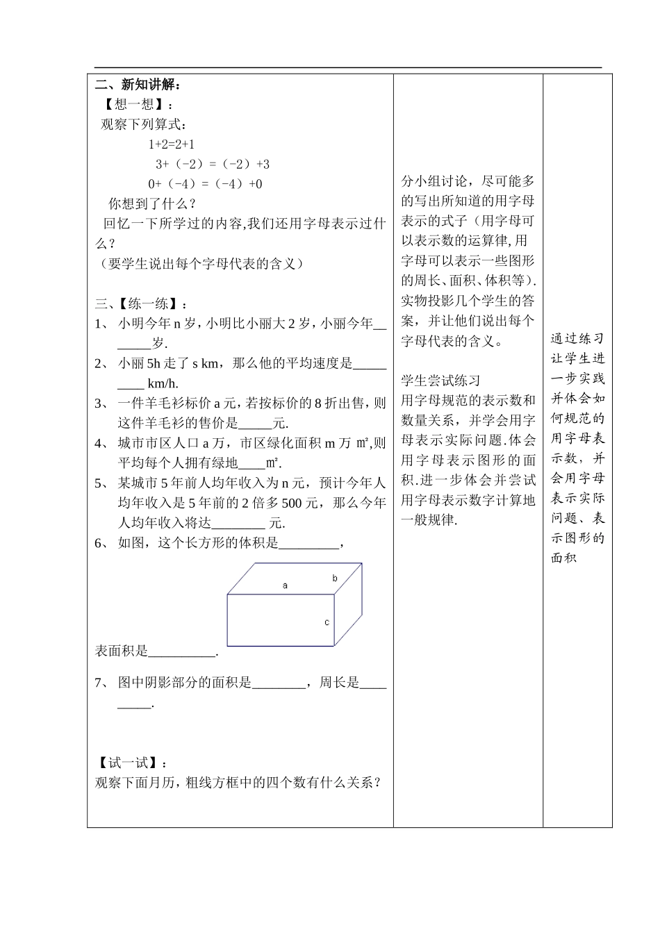 初一数学最新教案-七年级数学用字母表示数201801-精品_第3页