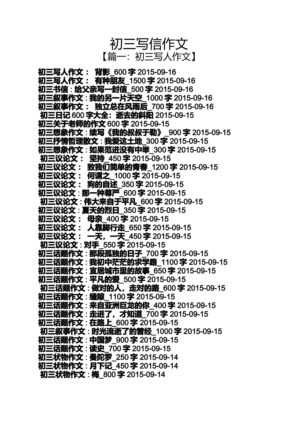 初三作文之初三写信作文_第1页