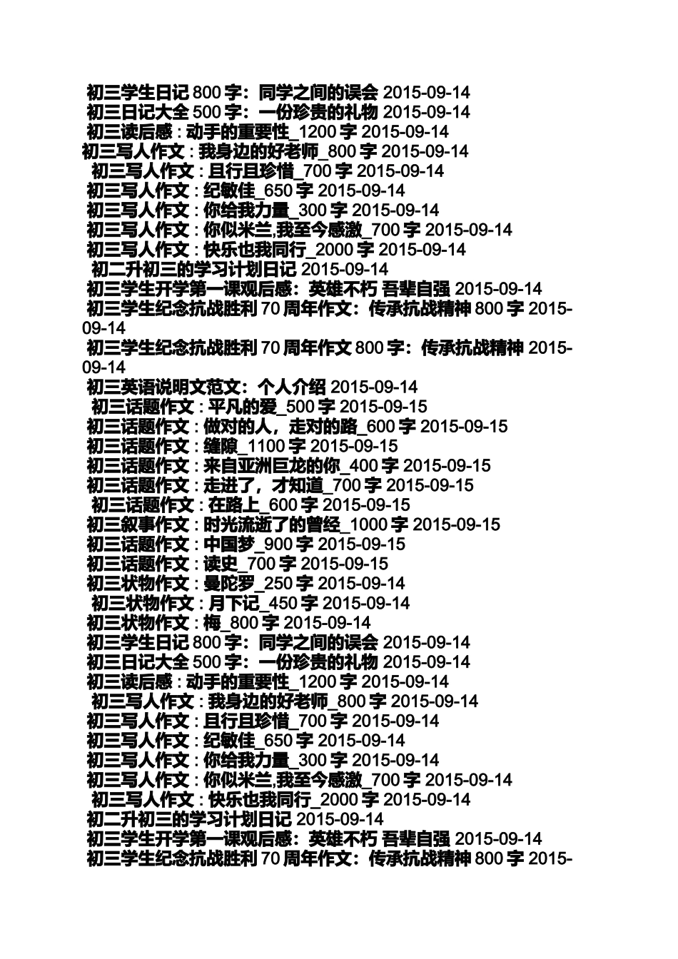 初三作文之初三写信作文_第2页