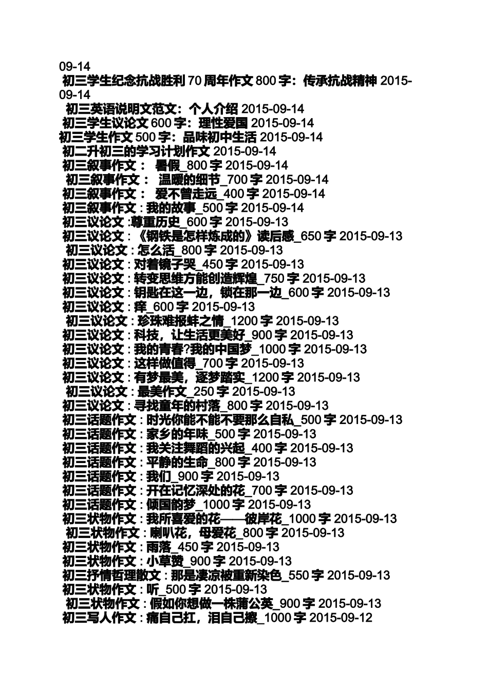 初三作文之初三写信作文_第3页