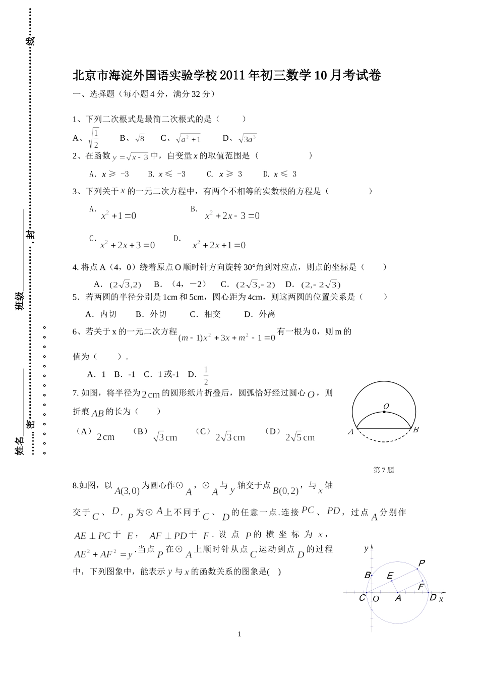 初三数学十月月考试题_第1页