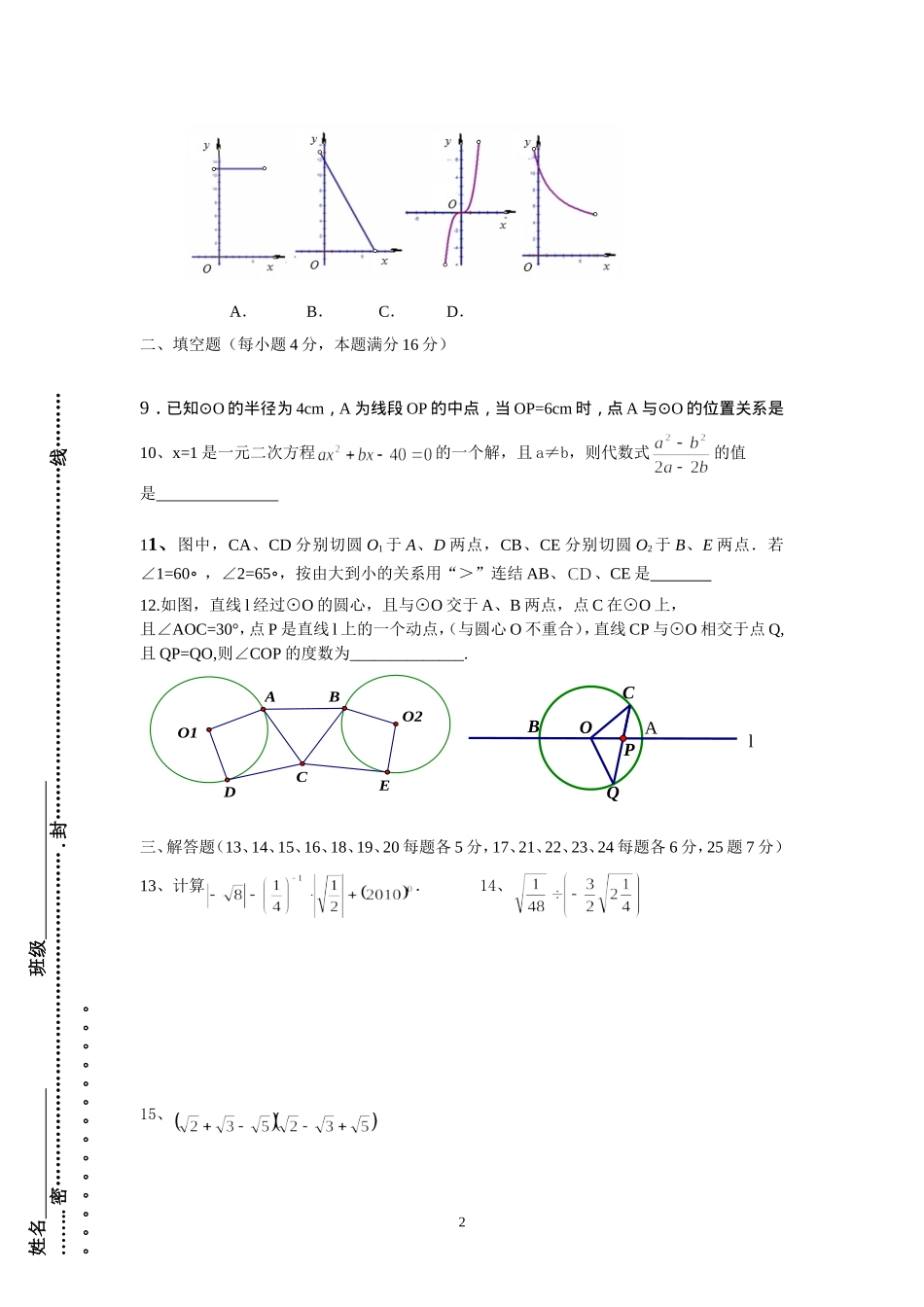 初三数学十月月考试题_第2页