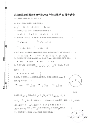 初三数学十月月考试题