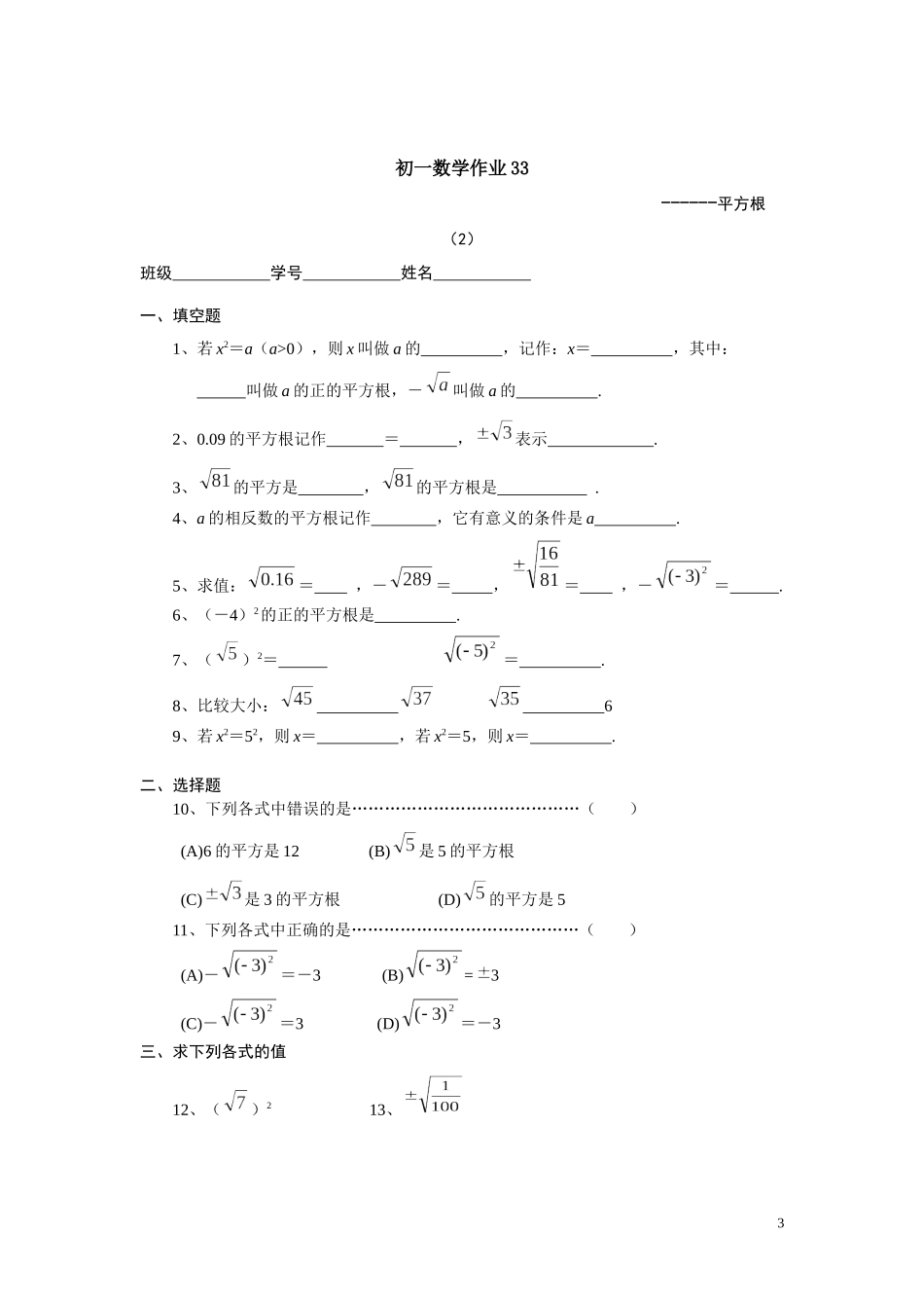 初一数学作业(实数与二次根式)_第3页