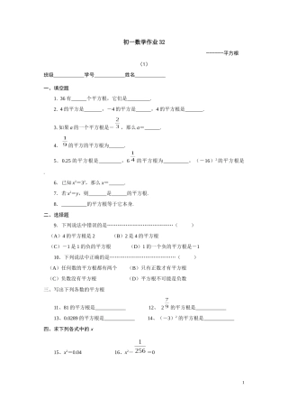 初一数学作业(实数与二次根式)
