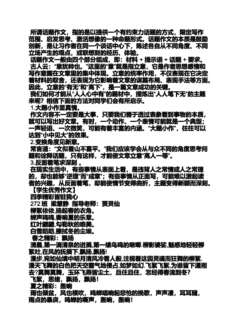 初三作文之初三议论性小作文_第2页