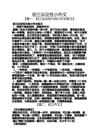 初三作文之初三议论性小作文