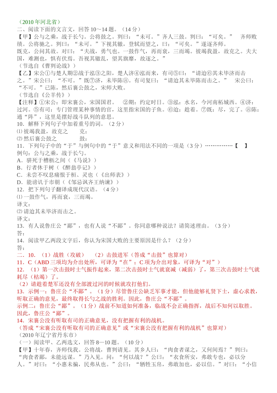 初三曹刿论战_第1页