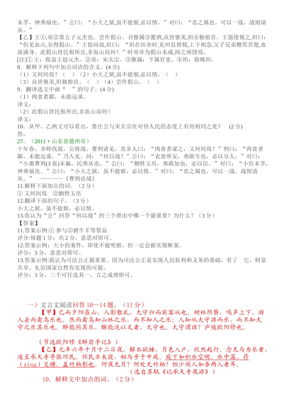 初三曹刿论战_第2页
