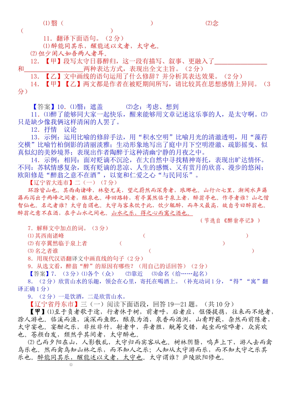 初三曹刿论战_第3页