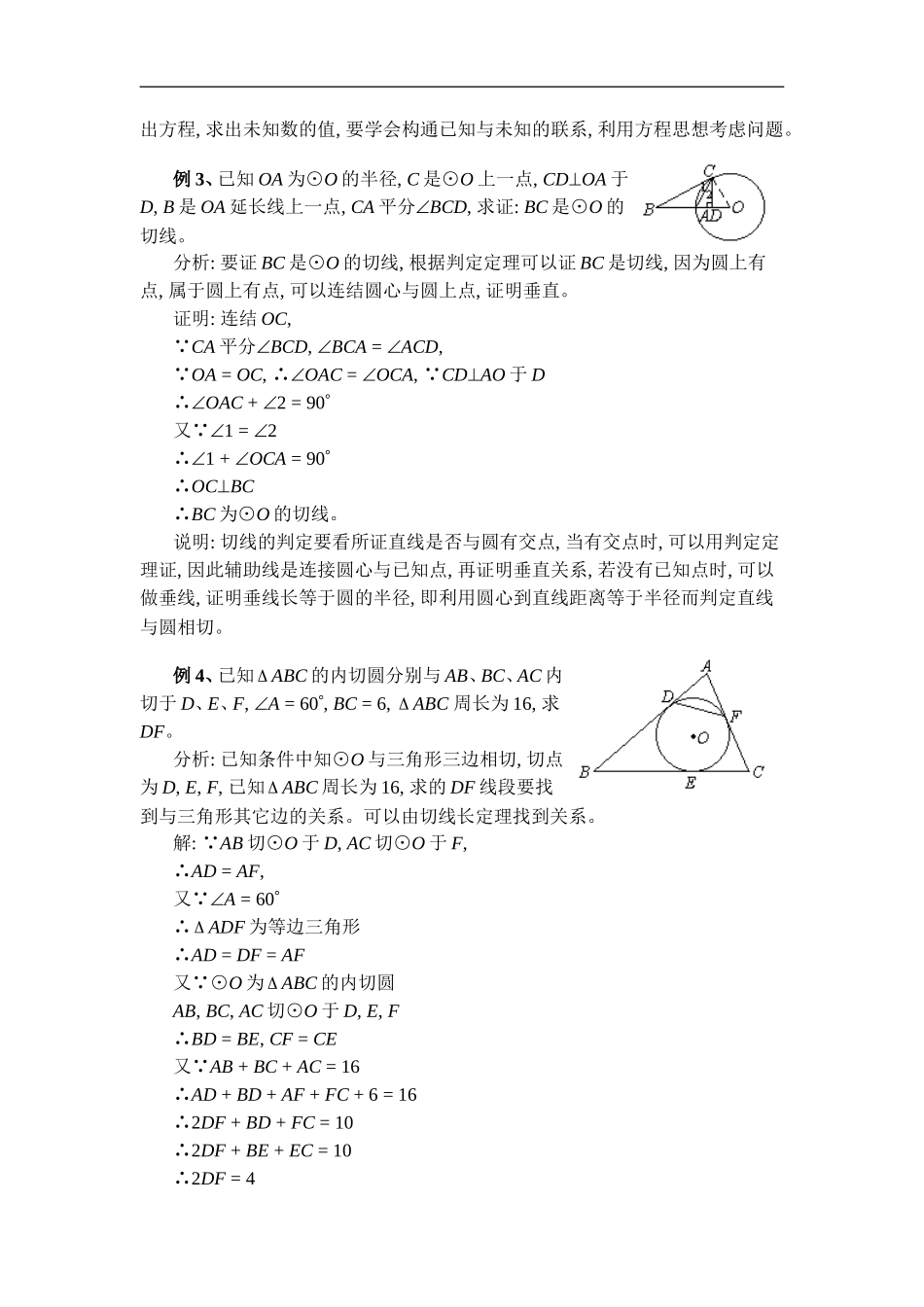 初三数学数学总复习系列-圆(一)-609_第2页