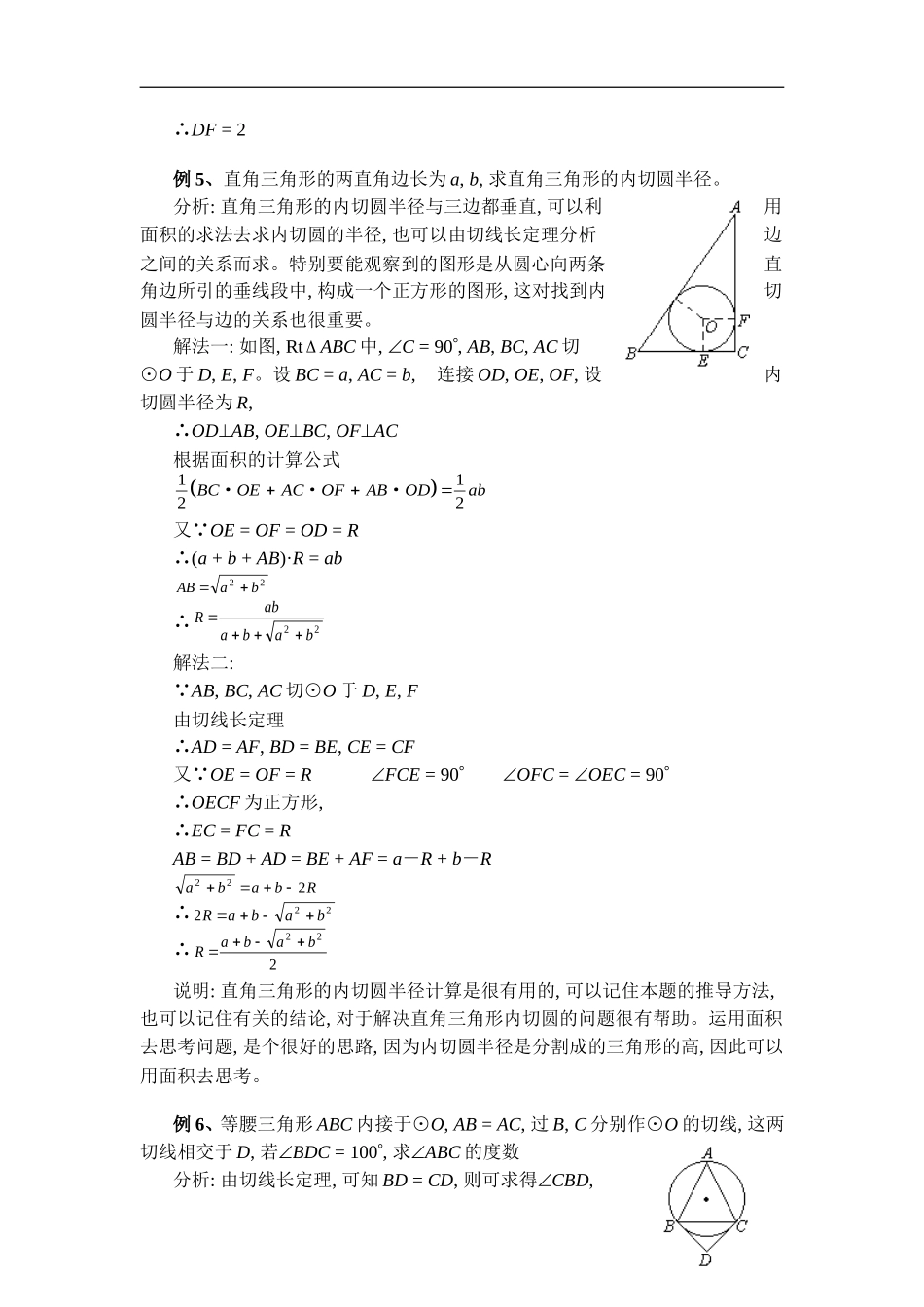 初三数学数学总复习系列-圆(一)-609_第3页