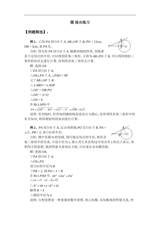 初三数学数学总复习系列-圆(一)-609