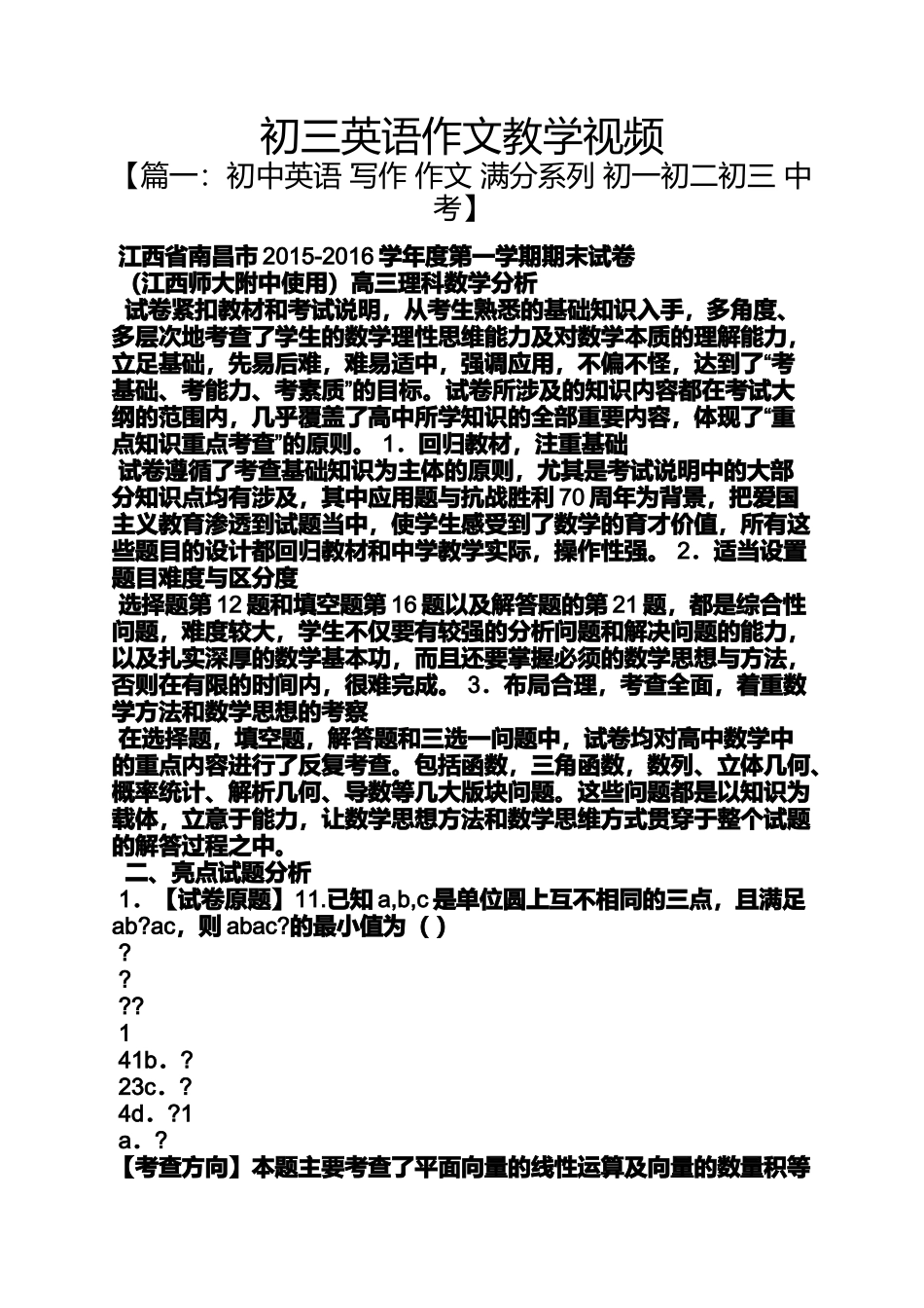 初三作文之初三英语作文教学视频_第1页