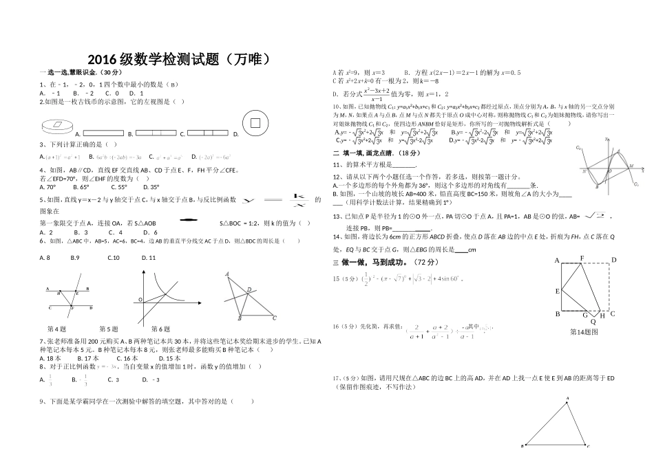 初三测试题万唯_第1页