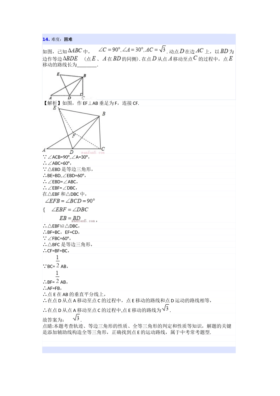 初三数学题有答案_第3页