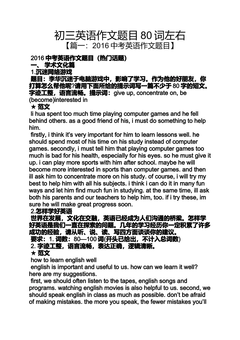 初三作文之初三英语作文题目80词左右_第1页