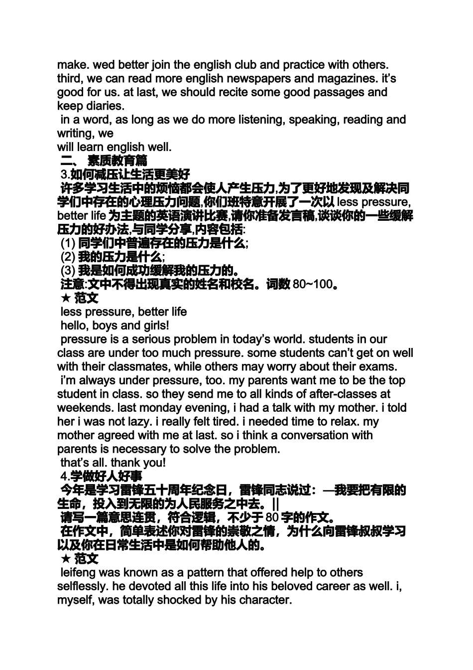 初三作文之初三英语作文题目80词左右_第2页