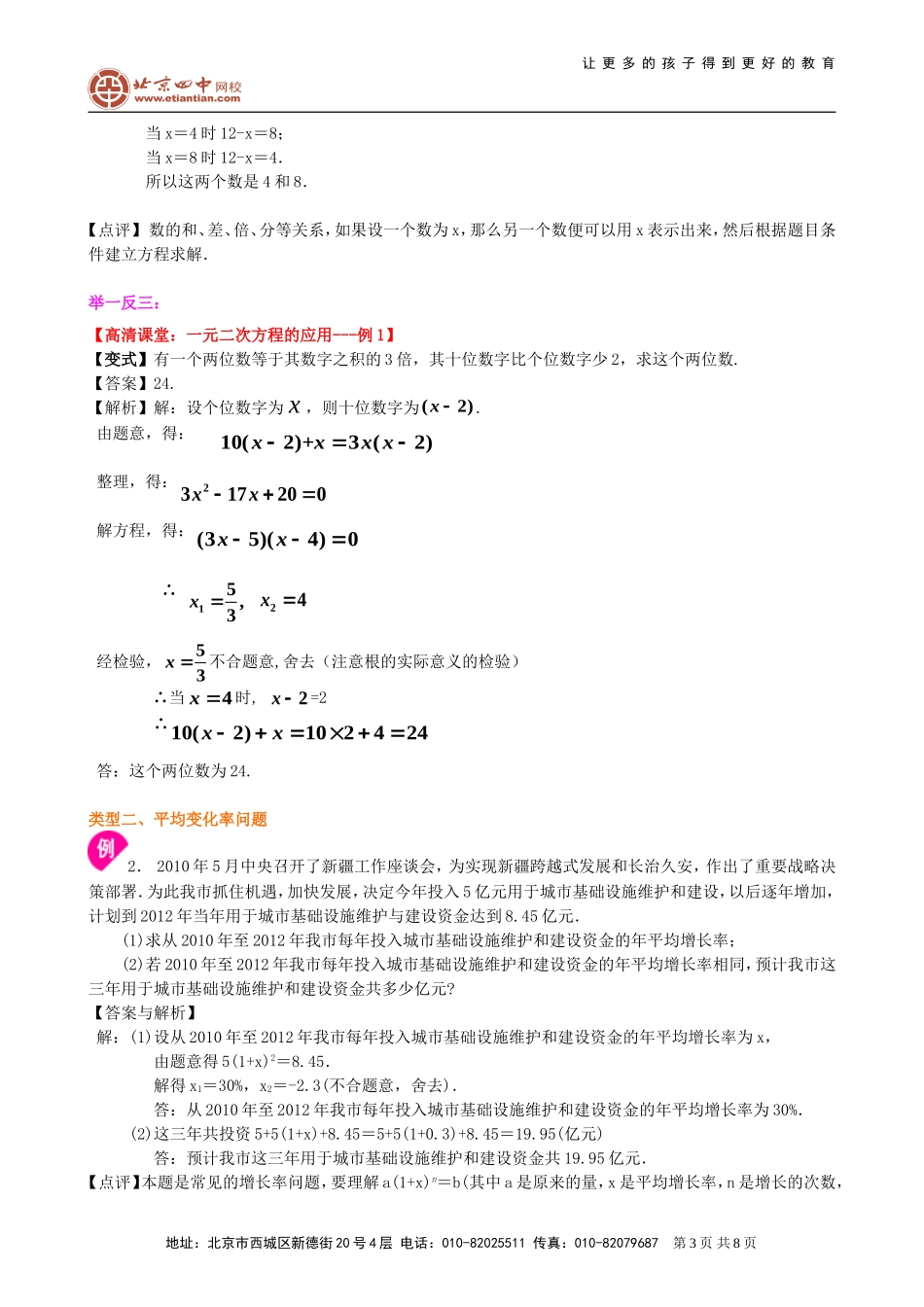 初三数学同步教学----一元二次方程(5)一元二次方程的应用(基础卷)_第3页