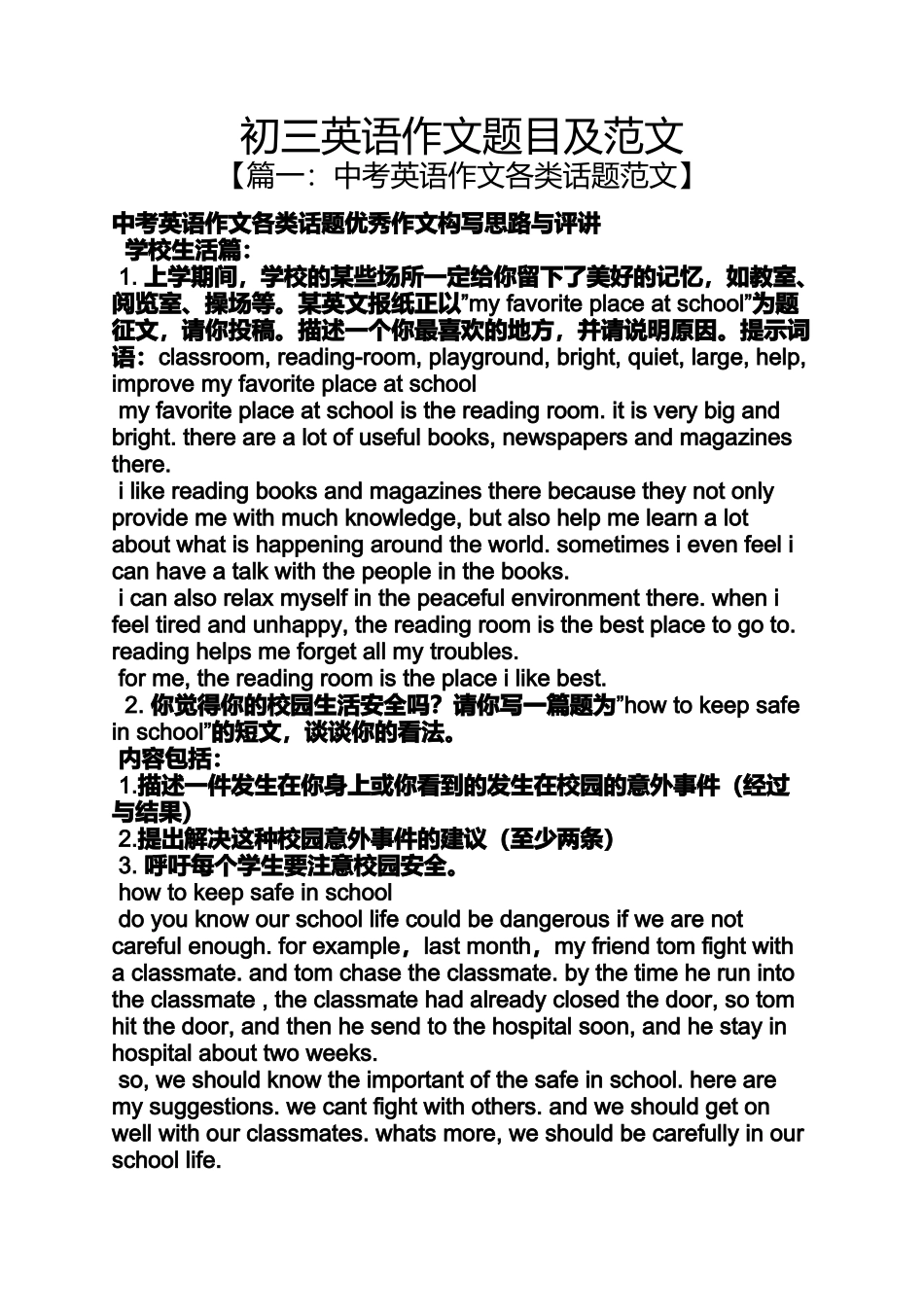 初三作文之初三英语作文题目及范文_第1页