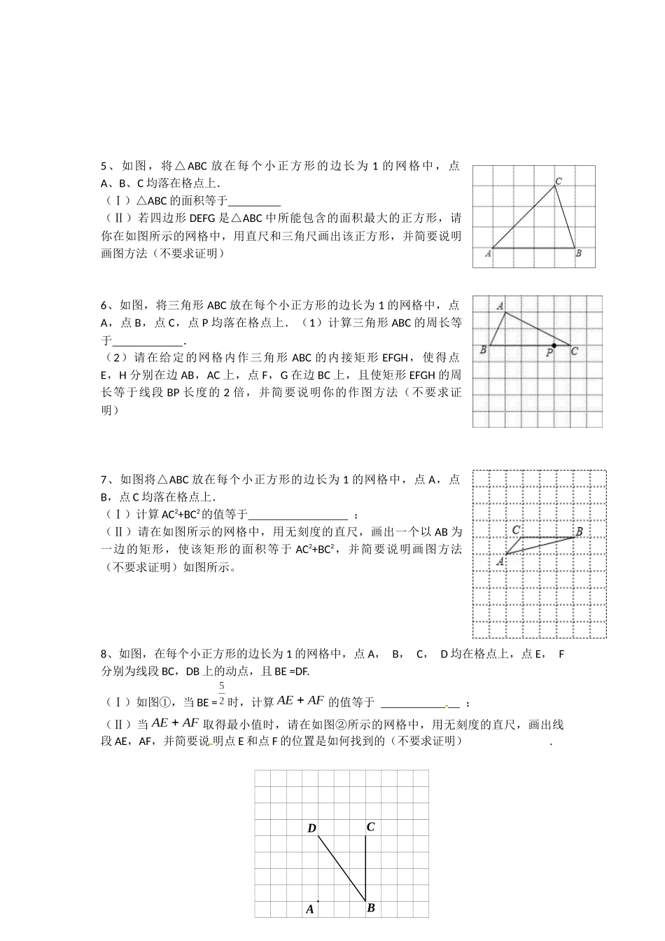 初三尺规作图和网格作图专题_第2页