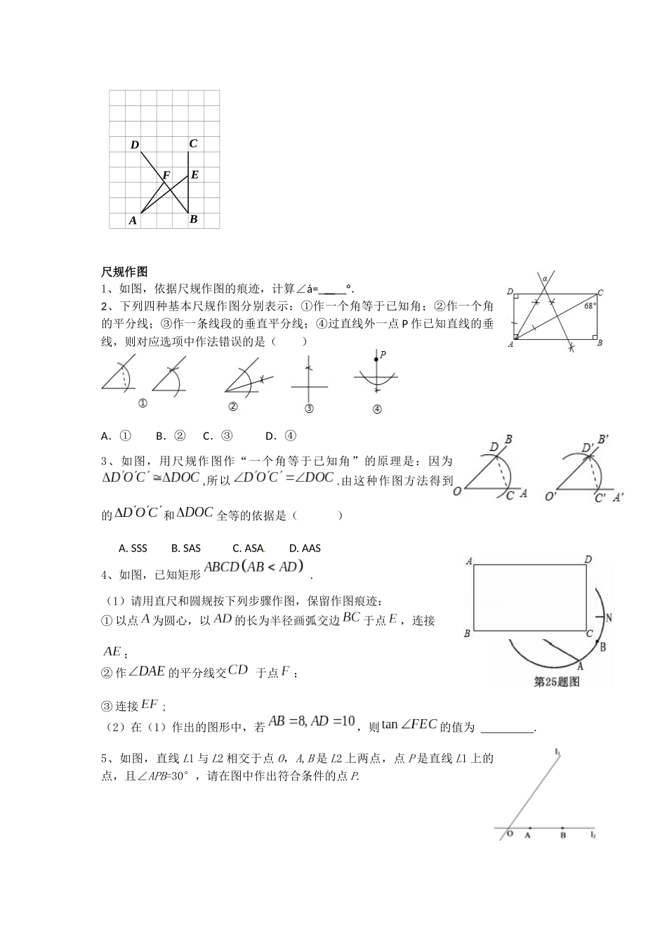 初三尺规作图和网格作图专题_第3页