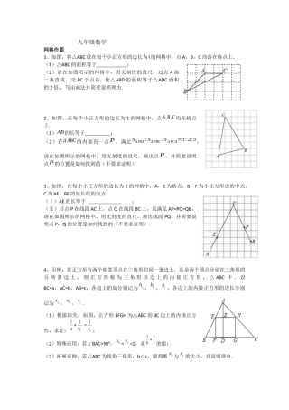 初三尺规作图和网格作图专题