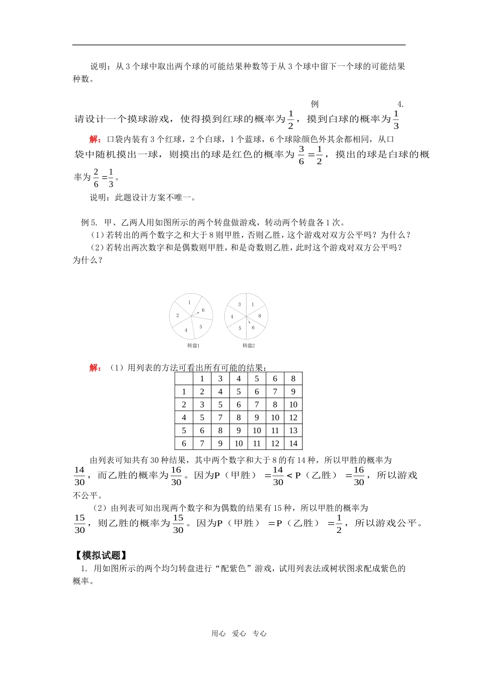 初三数学统计与概率北师大版知识精讲.doc_第3页