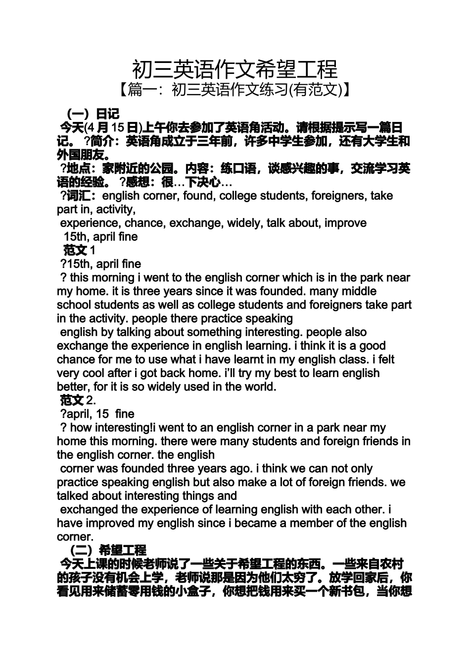 初三作文之初三英语作文希望工程_第1页