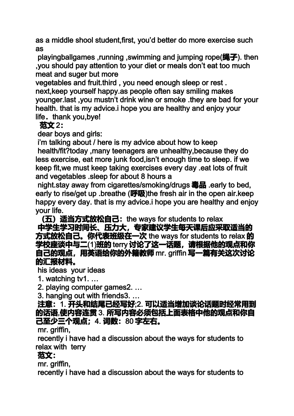 初三作文之初三英语作文希望工程_第3页