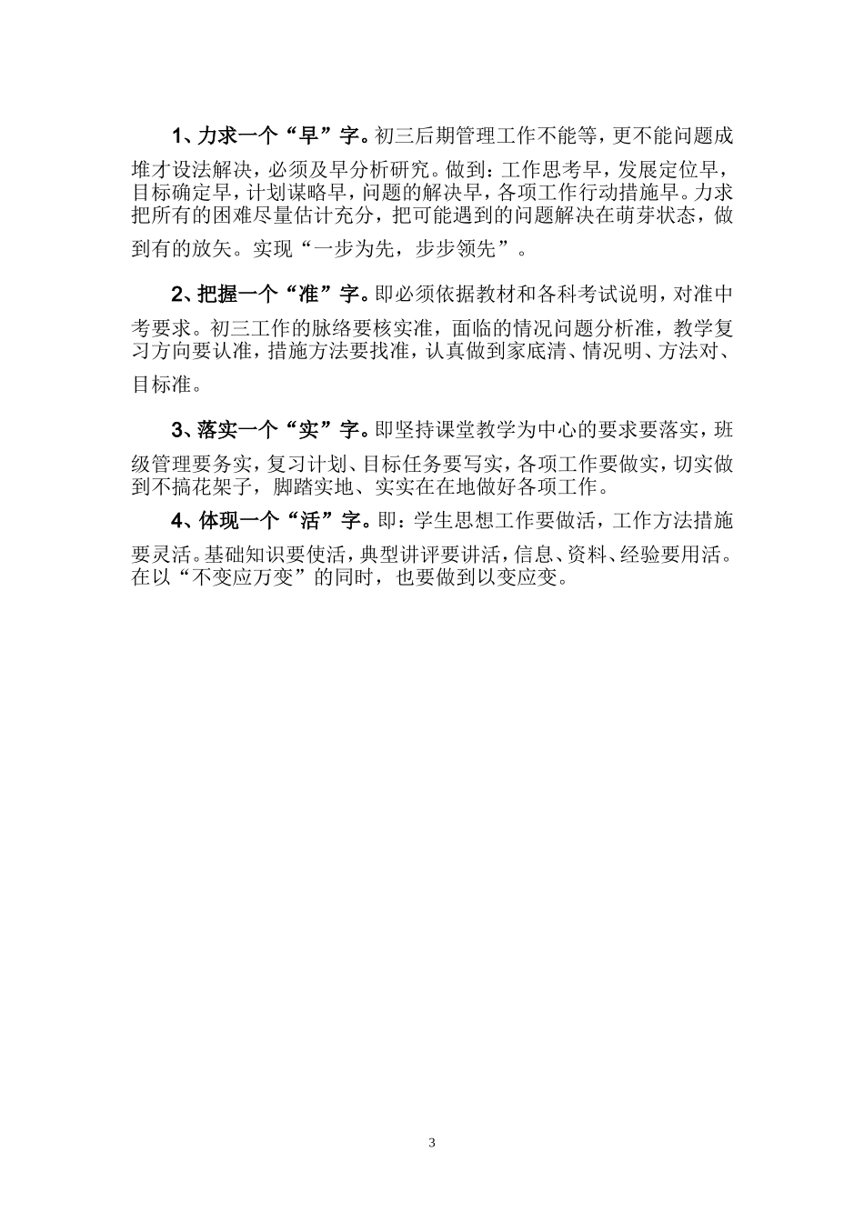 初三冲刺阶段管理策略_第3页