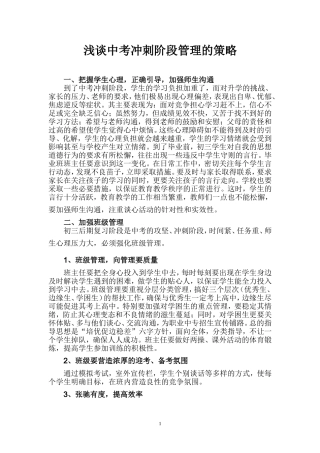 初三冲刺阶段管理策略