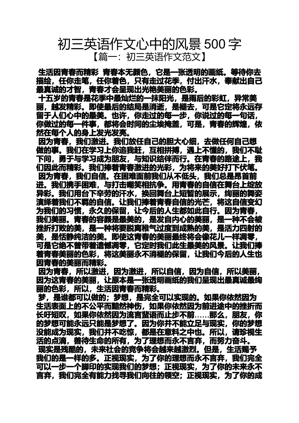 初三作文之初三英语作文心中的风景500字_第1页