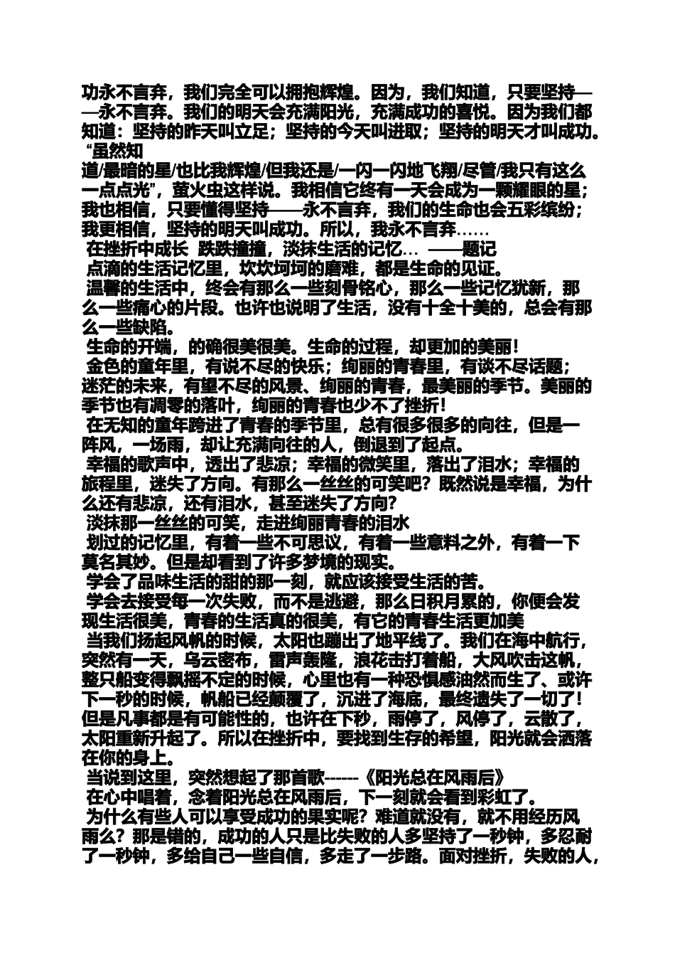 初三作文之初三英语作文心中的风景500字_第2页
