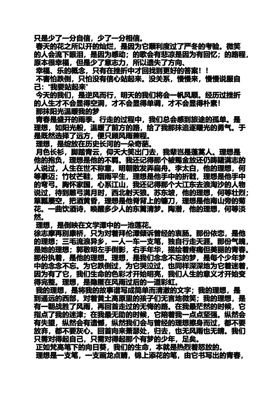 初三作文之初三英语作文心中的风景500字_第3页